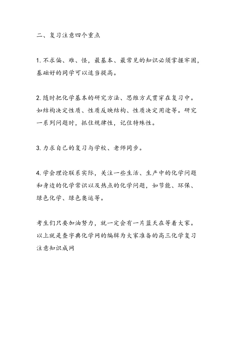 高三化学复习注意知识成“网”.doc_第3页