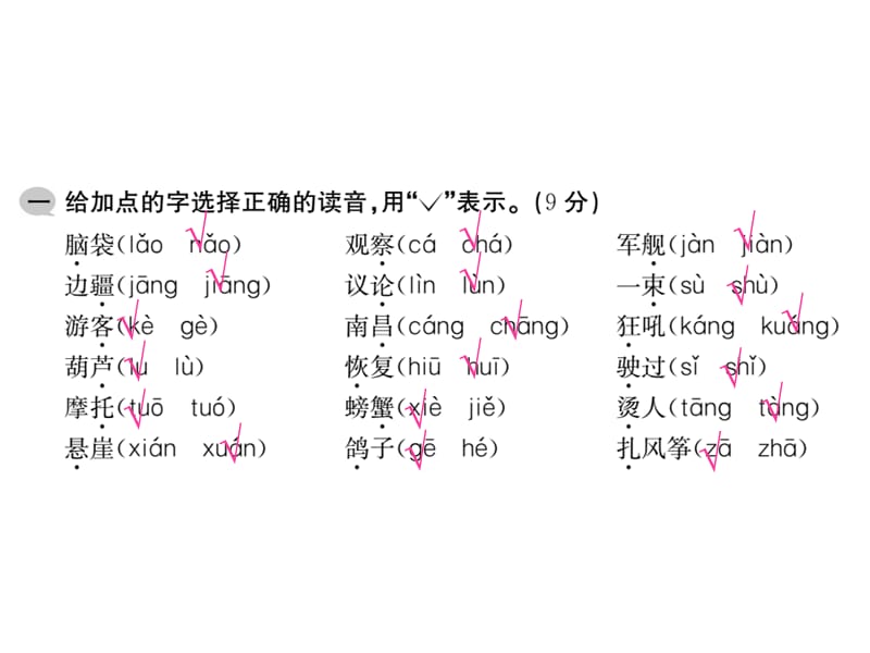 二年级上语文作业课件-专项复习测试（一）字音、字词 人教（部编版）(共14张PPT).ppt_第2页