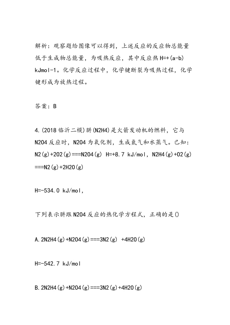 高二化学反应课后练习题：与能量变化练习题.doc_第3页