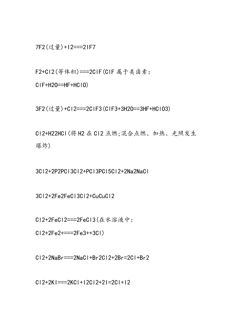 高中化学方程式非金属单质.doc_第2页