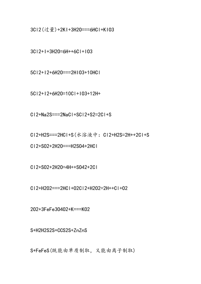 高中化学方程式非金属单质.doc_第3页