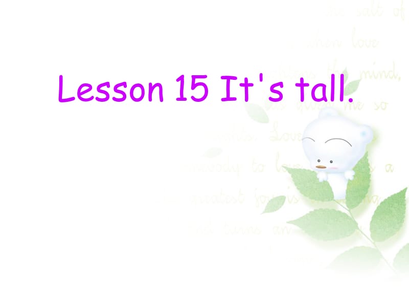 三年级下册英语课件-Lesson 15 Its tall--学会描述事物｜接力版 (共15张PPT).ppt_第1页