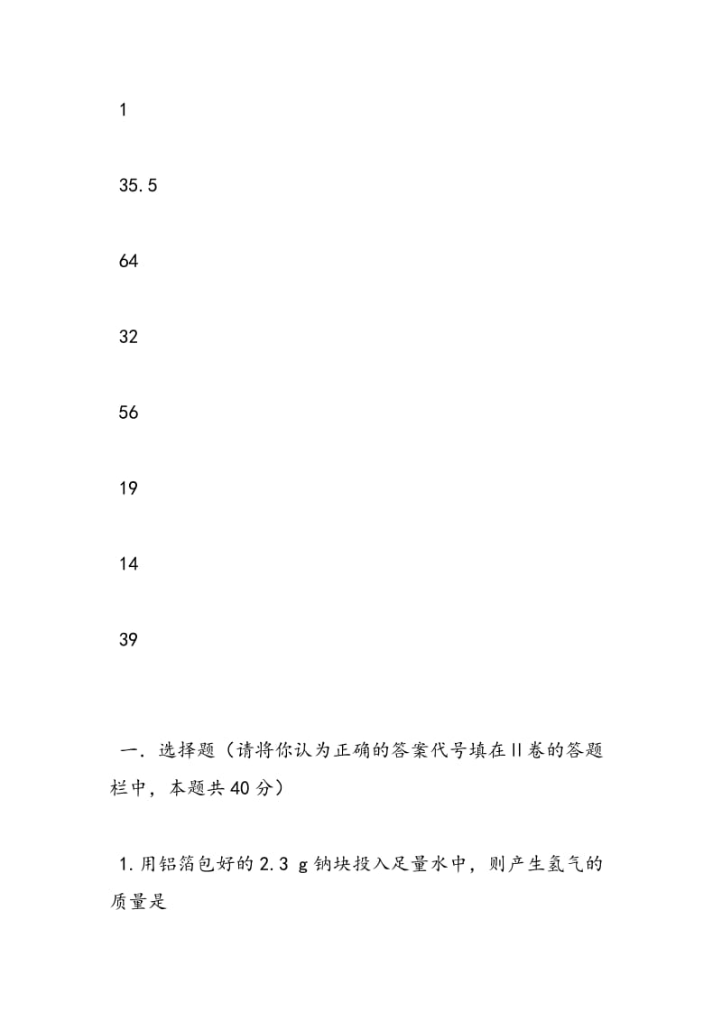 高三化学月考试题(文字版).doc_第3页