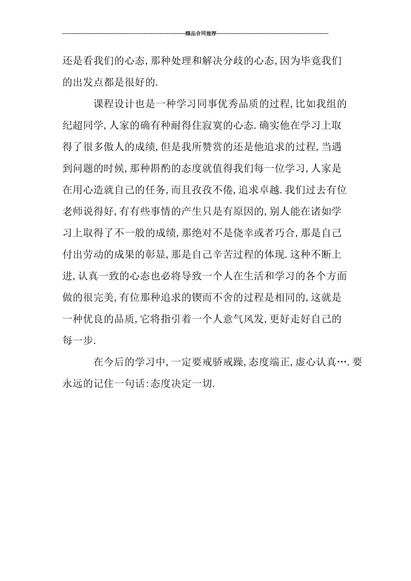 机械原理课程设计与评价学习总结_工作总结.doc_第2页