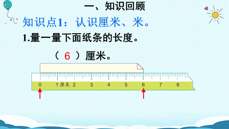 二年级上册数学课件-练习课人教新课标（2018秋）(共12张PPT).ppt_第3页