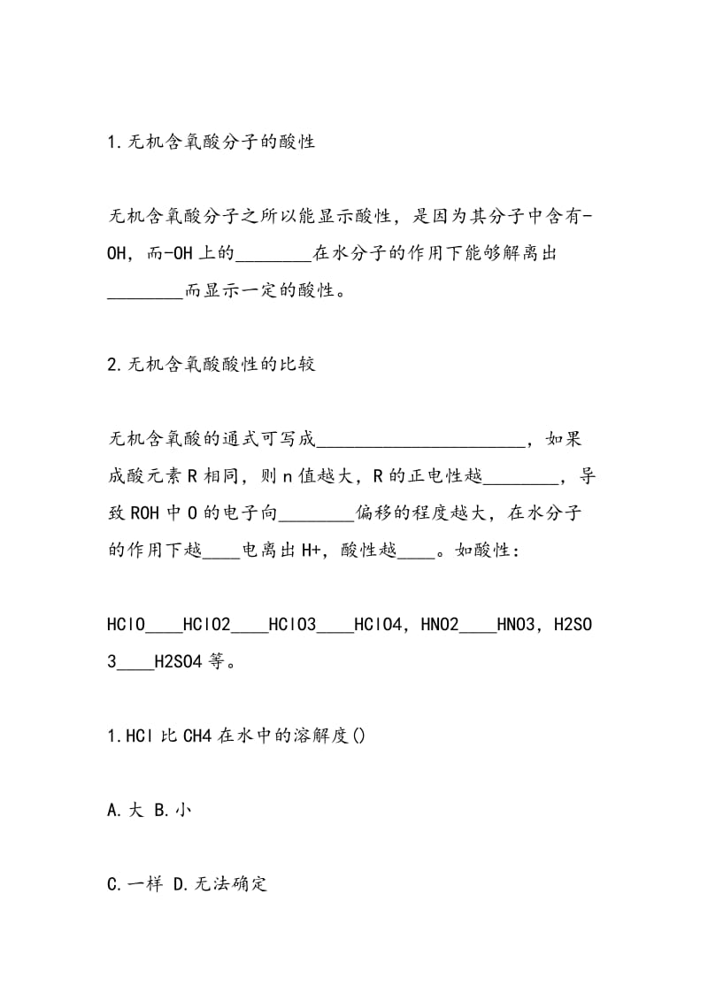 高一化学教案 分子的性质.doc_第3页