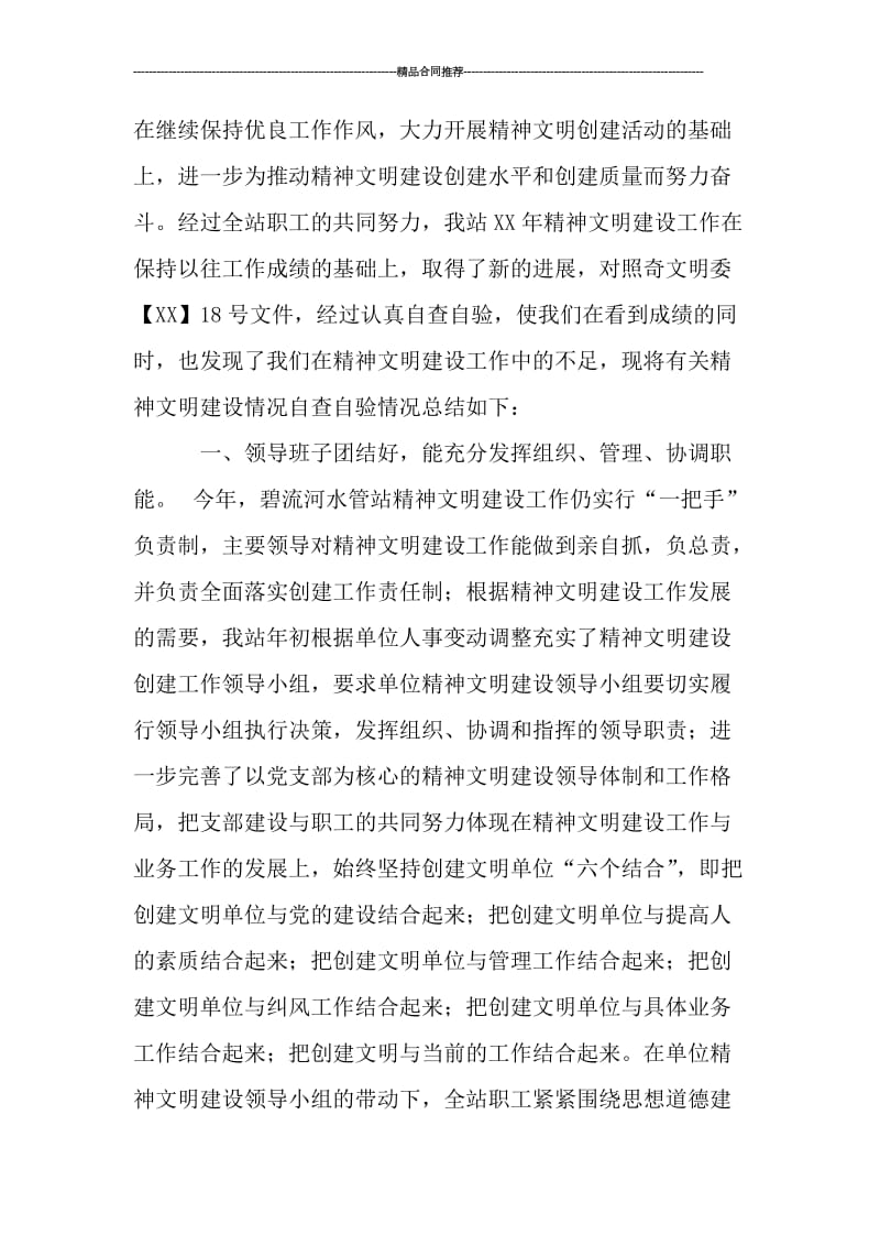 水管站年度精神文明建设工作自查总结.doc_第2页