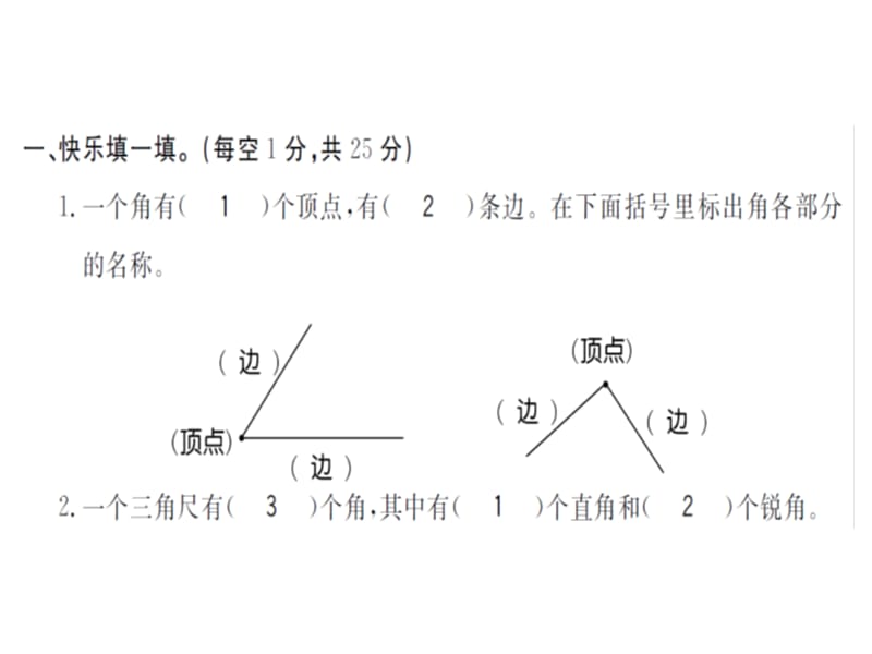 二年级上册数学习题课件-第3单元测评卷｜人教新课标（2018秋） (共15张PPT).ppt_第2页