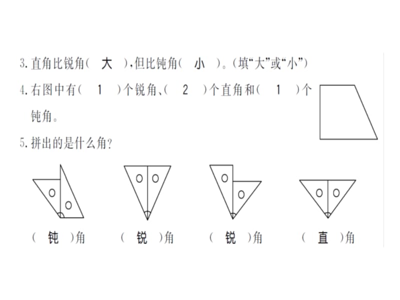 二年级上册数学习题课件-第3单元测评卷｜人教新课标（2018秋） (共15张PPT).ppt_第3页