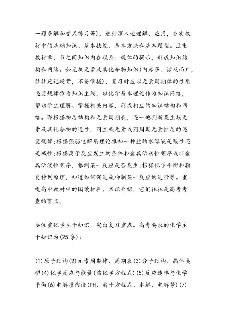 高三第一轮复习策略化学篇.doc_第2页