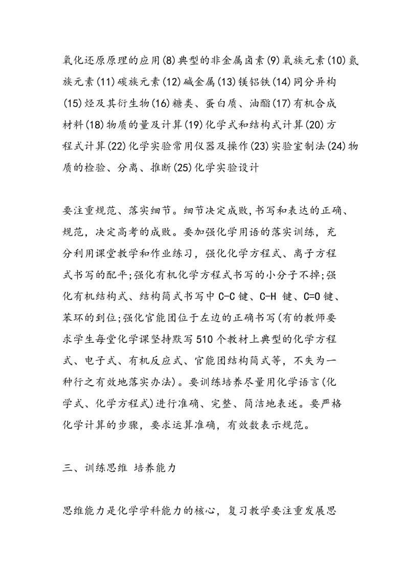 高三第一轮复习策略化学篇.doc_第3页