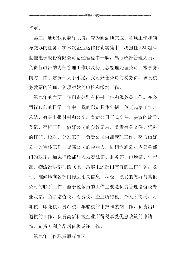 总经理秘书工作总结ppt模板.doc_第2页