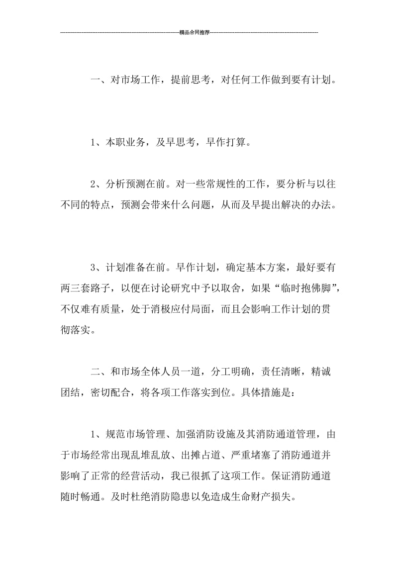 市场管理人员工作总结.doc_第2页