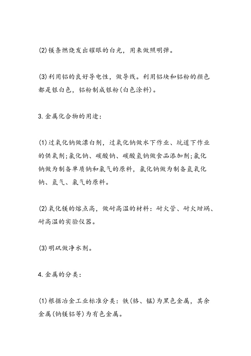 高一化学第三章复习要点金属及其化合物.doc_第2页