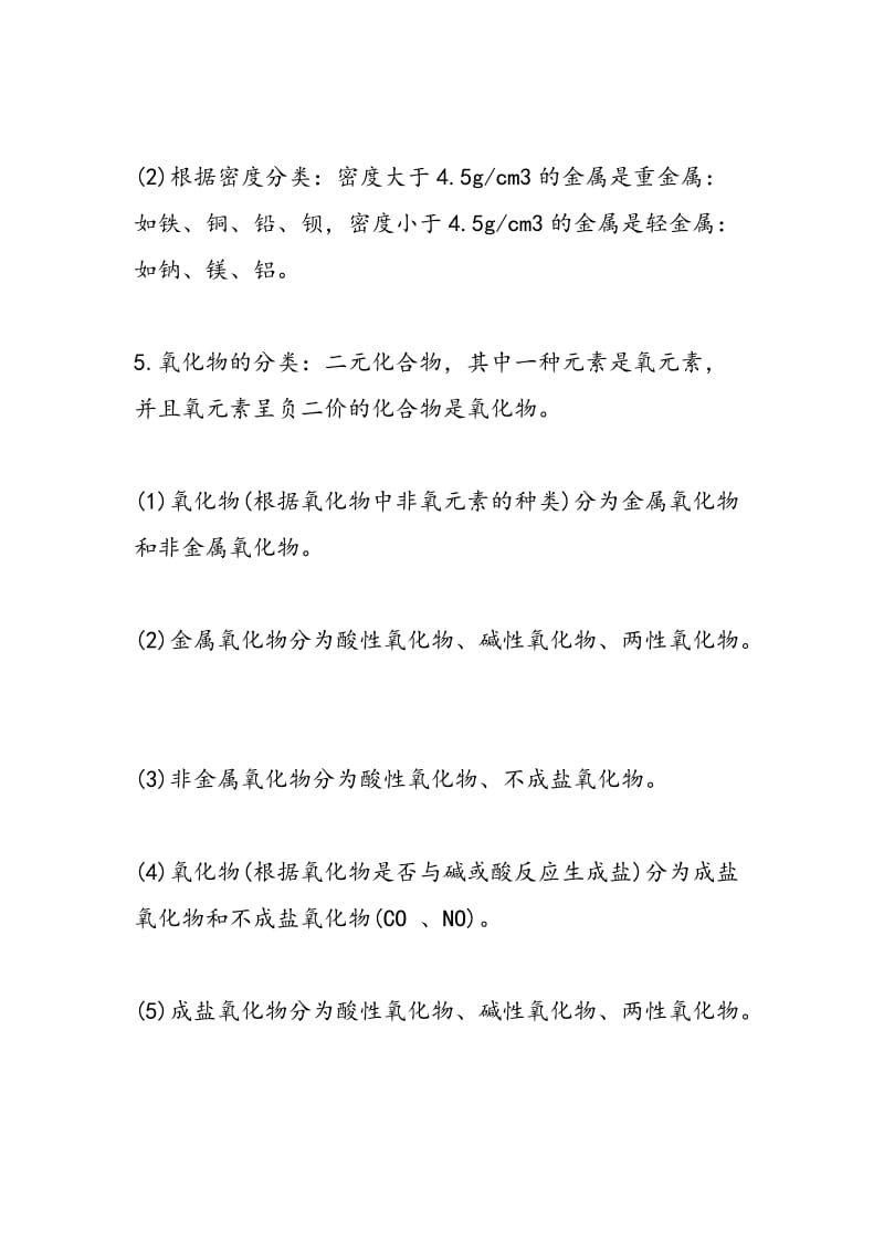 高一化学第三章复习要点金属及其化合物.doc_第3页