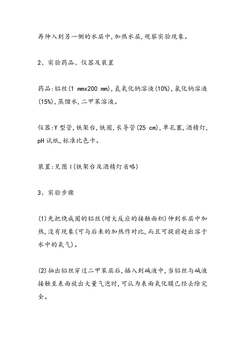 铝与水反应实验的再改进.doc_第2页