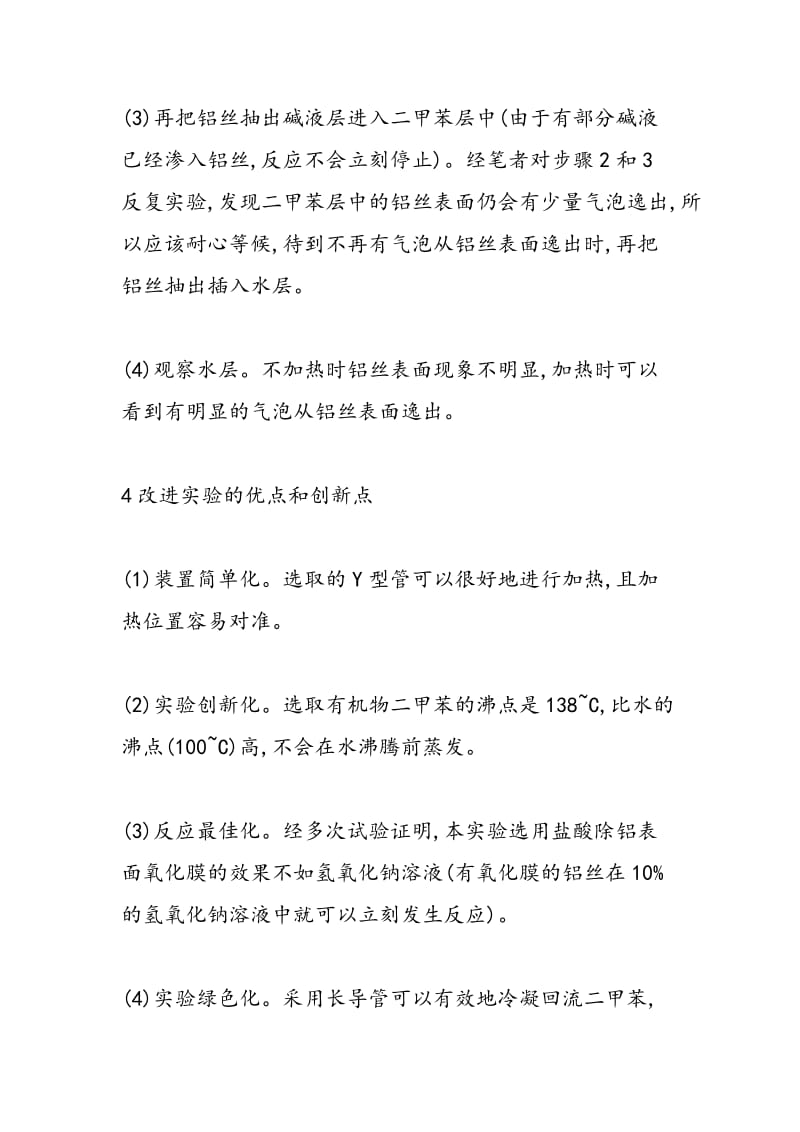 铝与水反应实验的再改进.doc_第3页