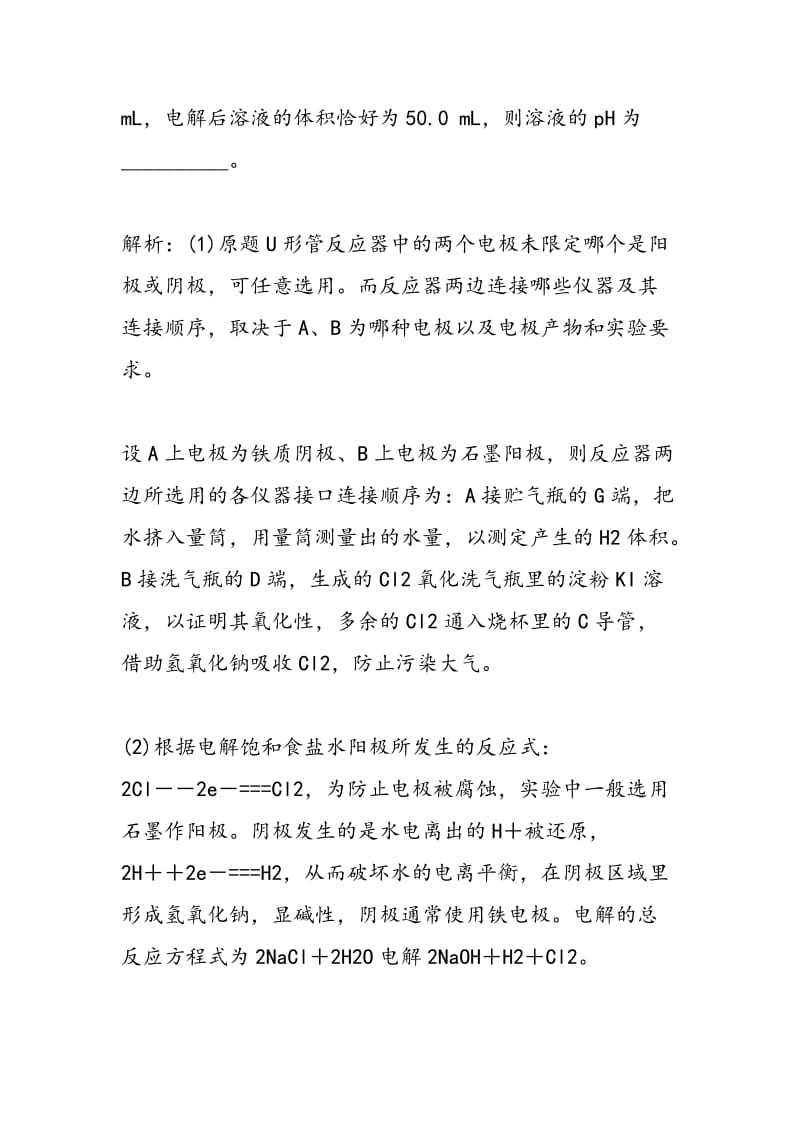 高二化学试题电解原理的应用能力提升二.doc_第2页