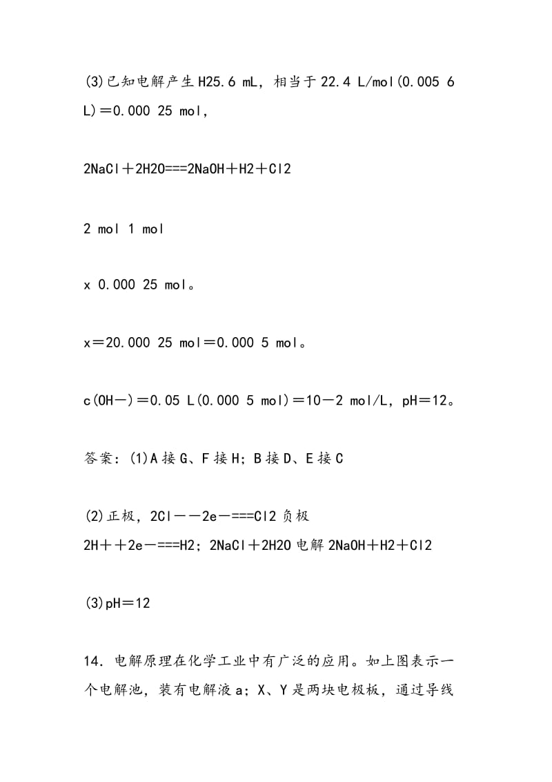 高二化学试题电解原理的应用能力提升二.doc_第3页