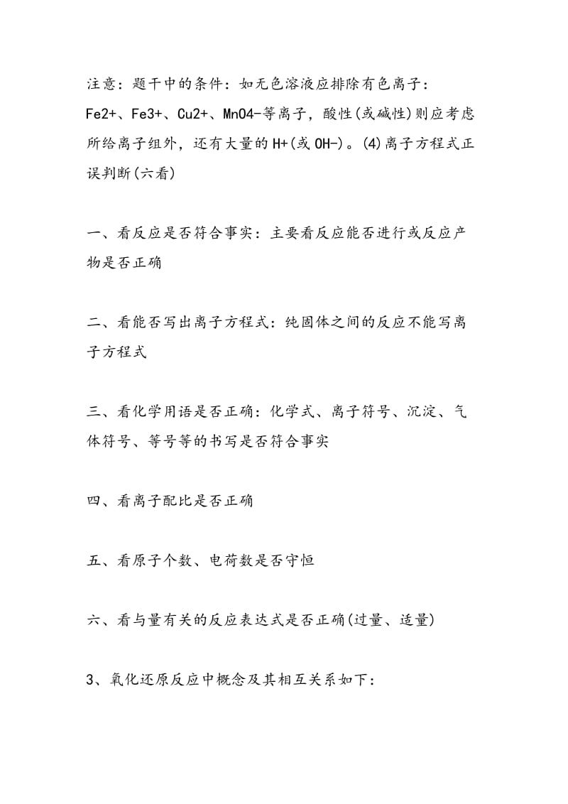 高一化学学习高一化学离子共存问题.doc_第2页