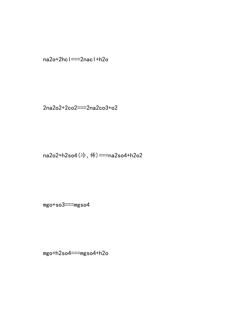 高中化学方程式复习：金属氧化物公式总结.doc_第3页