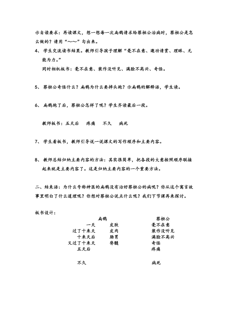 《扁鹊治病》微课设计.doc_第2页