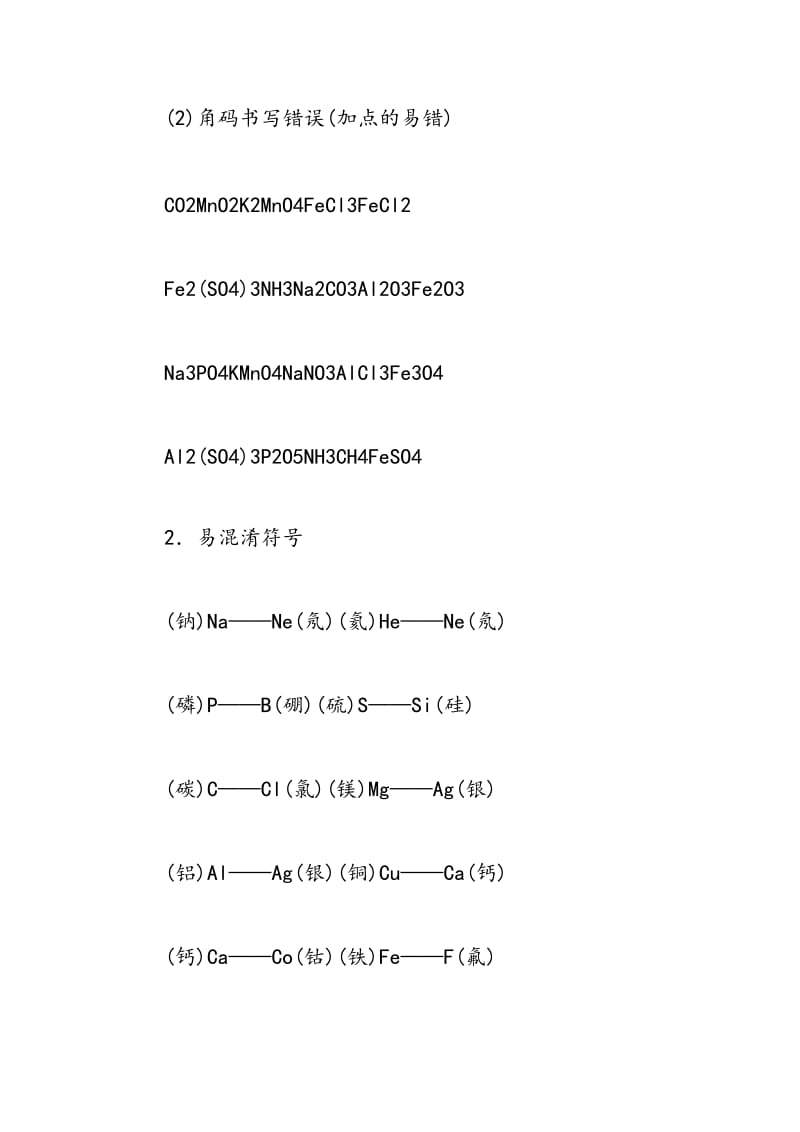 阅命题老师整理的易错、易混淆知识点！考前一一突破.doc_第2页