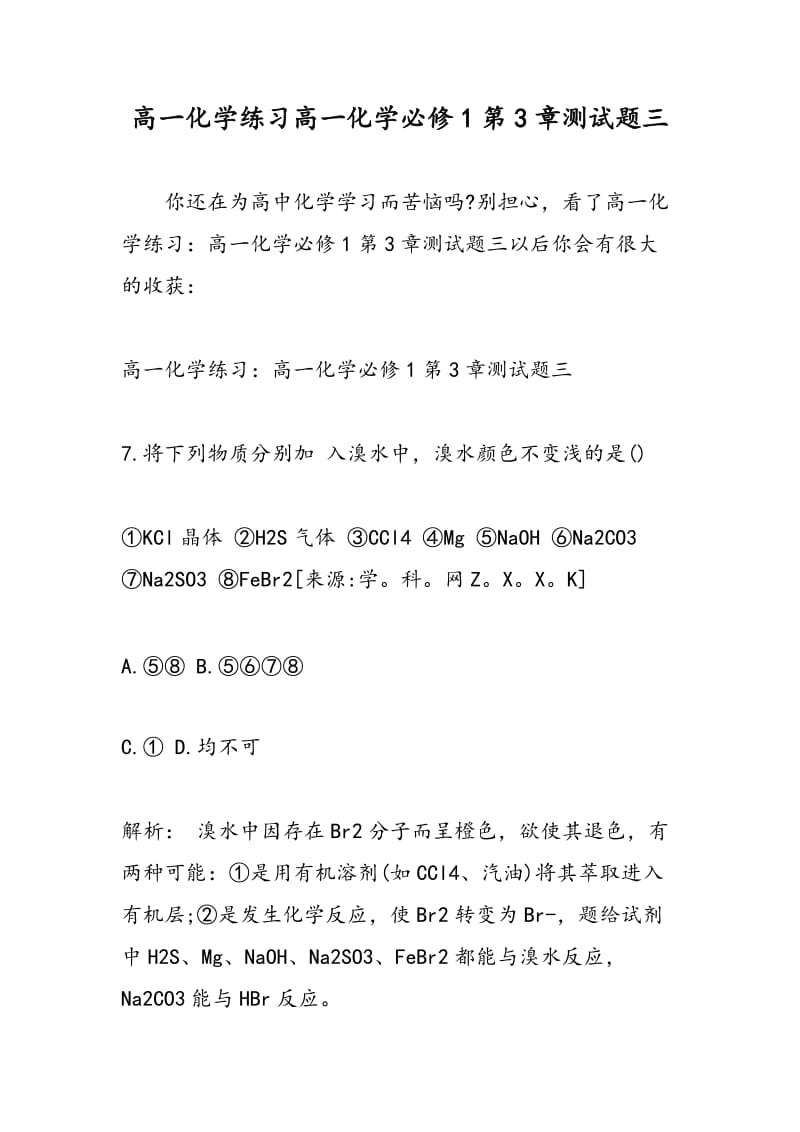 高一化学练习高一化学必修1第3章测试题三.doc_第1页