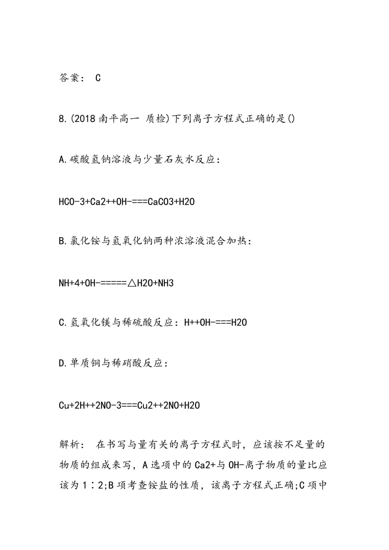 高一化学练习高一化学必修1第3章测试题三.doc_第2页