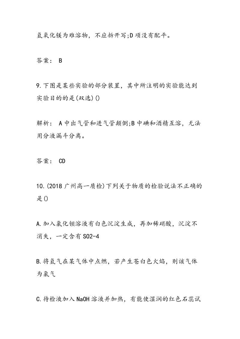 高一化学练习高一化学必修1第3章测试题三.doc_第3页