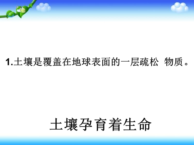 三年级下册科学科课件－《土壤的保护》｜人教版 (共20张PPT).ppt_第3页