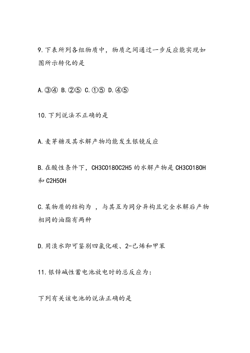 高三化学下学期试题3月份质量检测试题.doc_第3页