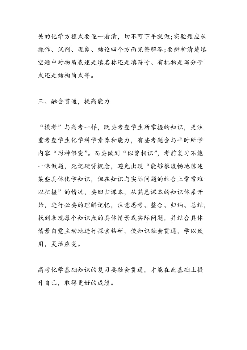 高考化学基础知识的复习要融会贯通.doc_第3页