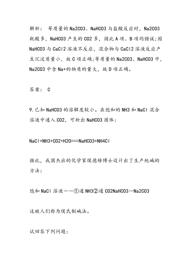 高一化学练习高一化学碳的多样性达标测试题五.doc_第2页