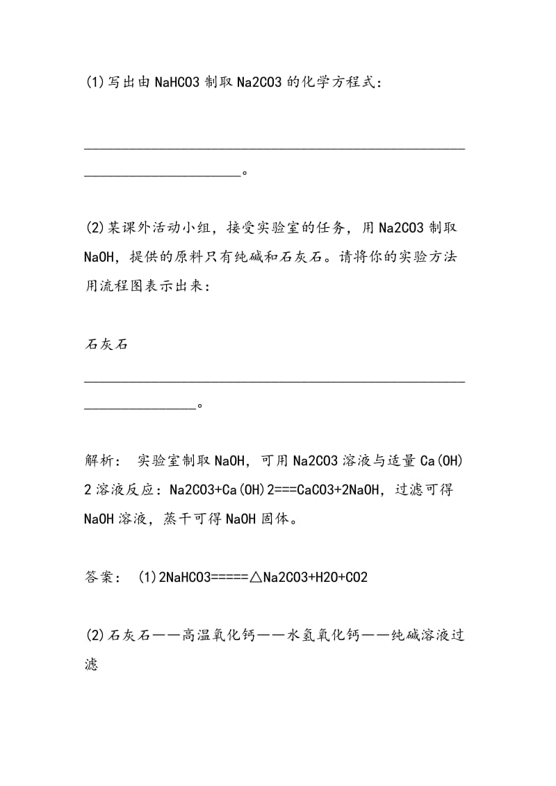 高一化学练习高一化学碳的多样性达标测试题五.doc_第3页