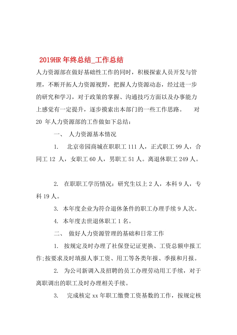 2019HR年终总结.doc_第1页