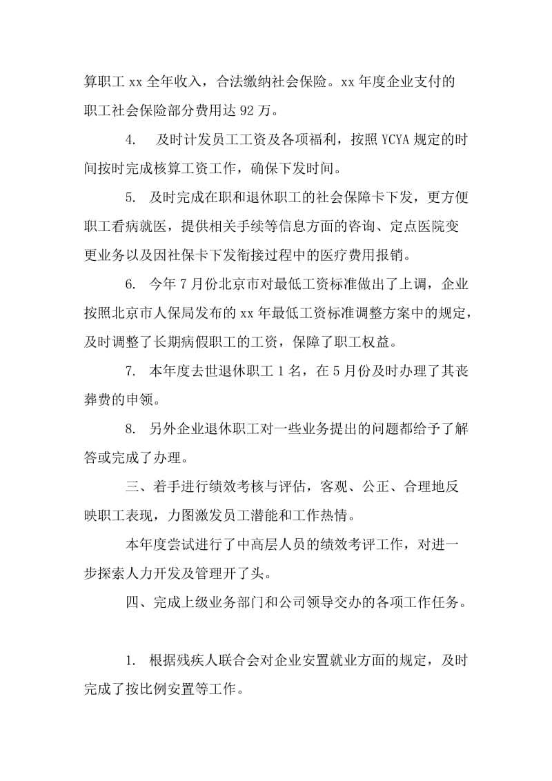 2019HR年终总结.doc_第2页