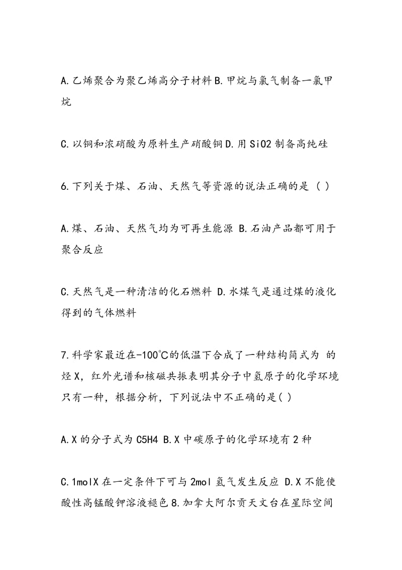 高一下册化学第三单元复习题精选.doc_第3页