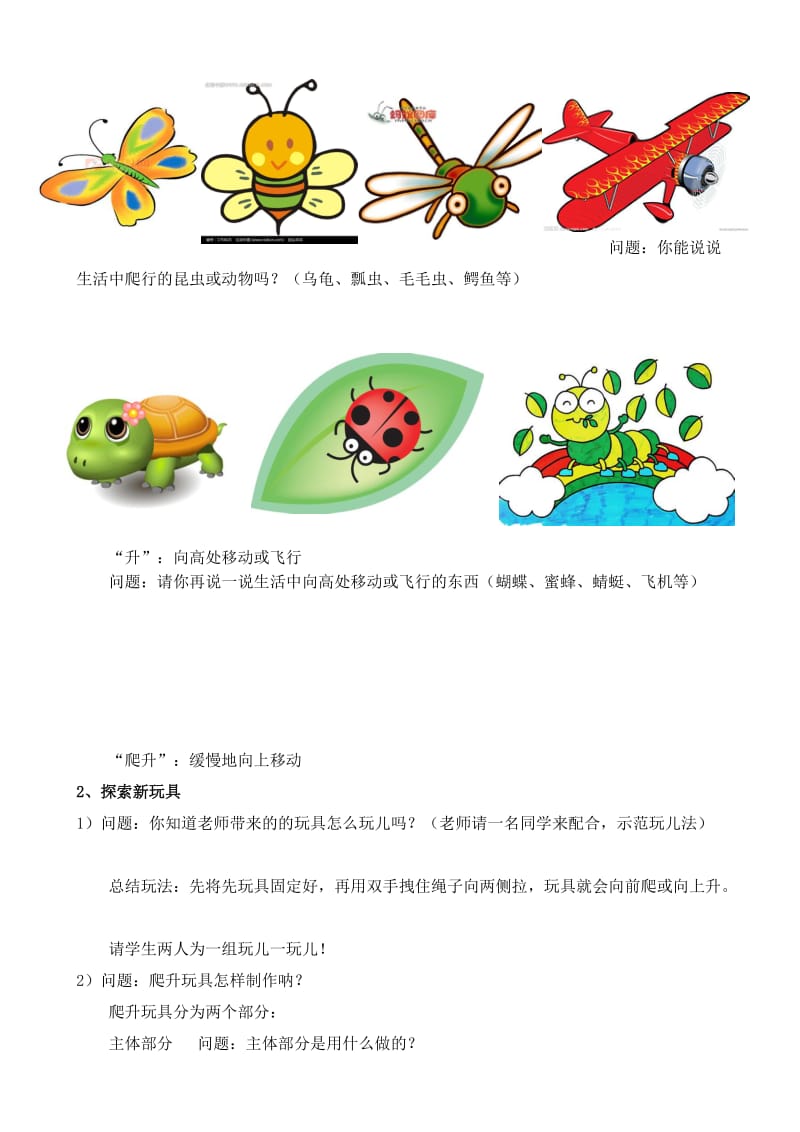 《爬升玩具》教学设计香和小学许明微.doc_第2页