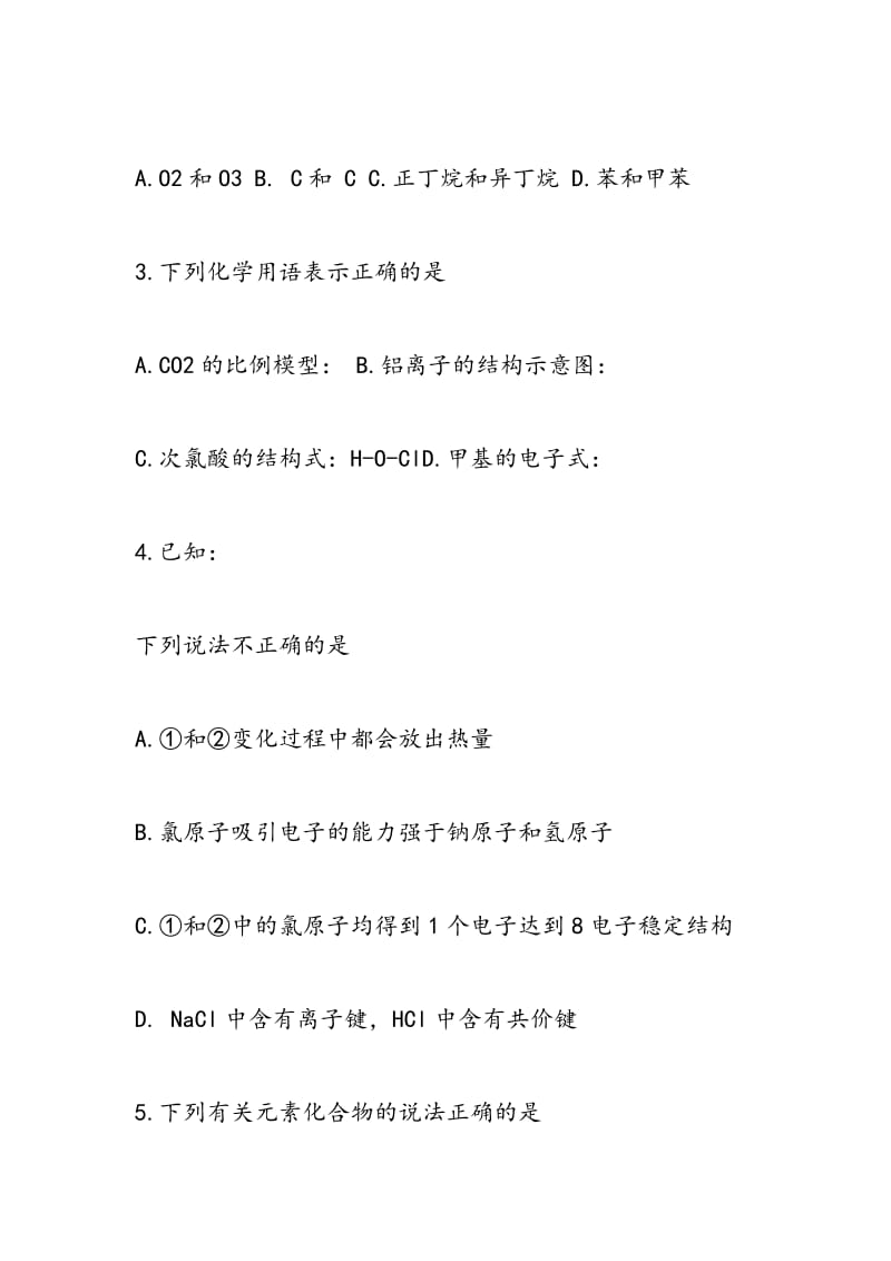 高一化学寒假作业练习题.doc_第2页