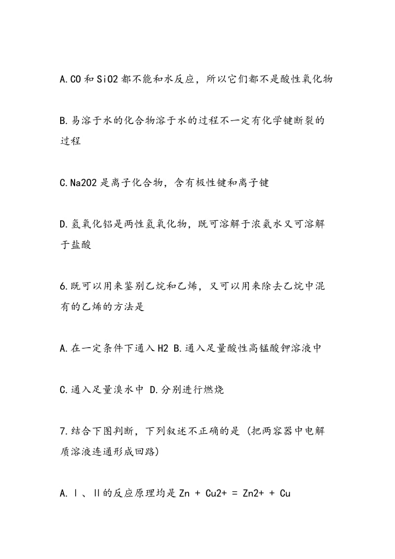 高一化学寒假作业练习题.doc_第3页