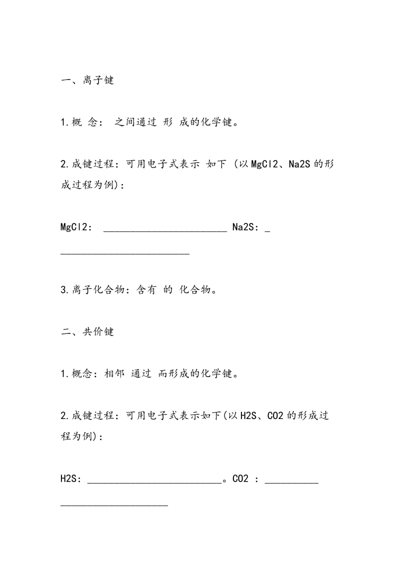 高三化学教案：知识点化学键复习.doc_第2页