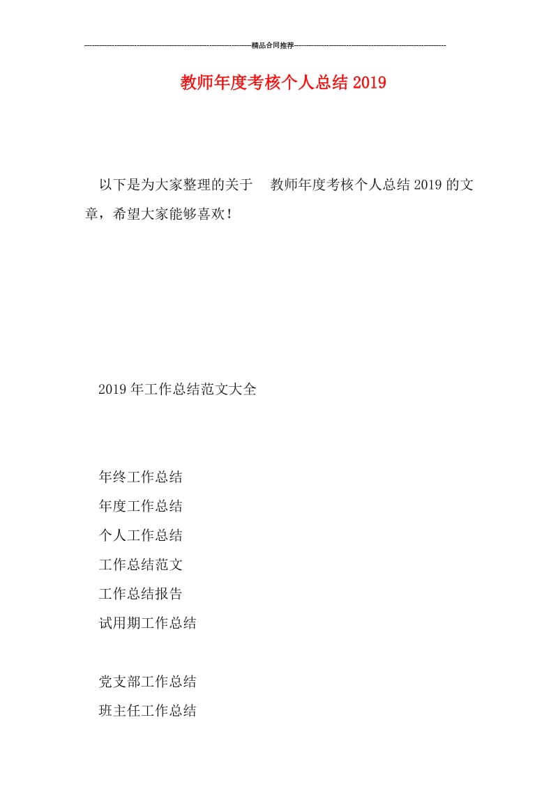 教师年度考核个人总结2019.doc_第1页