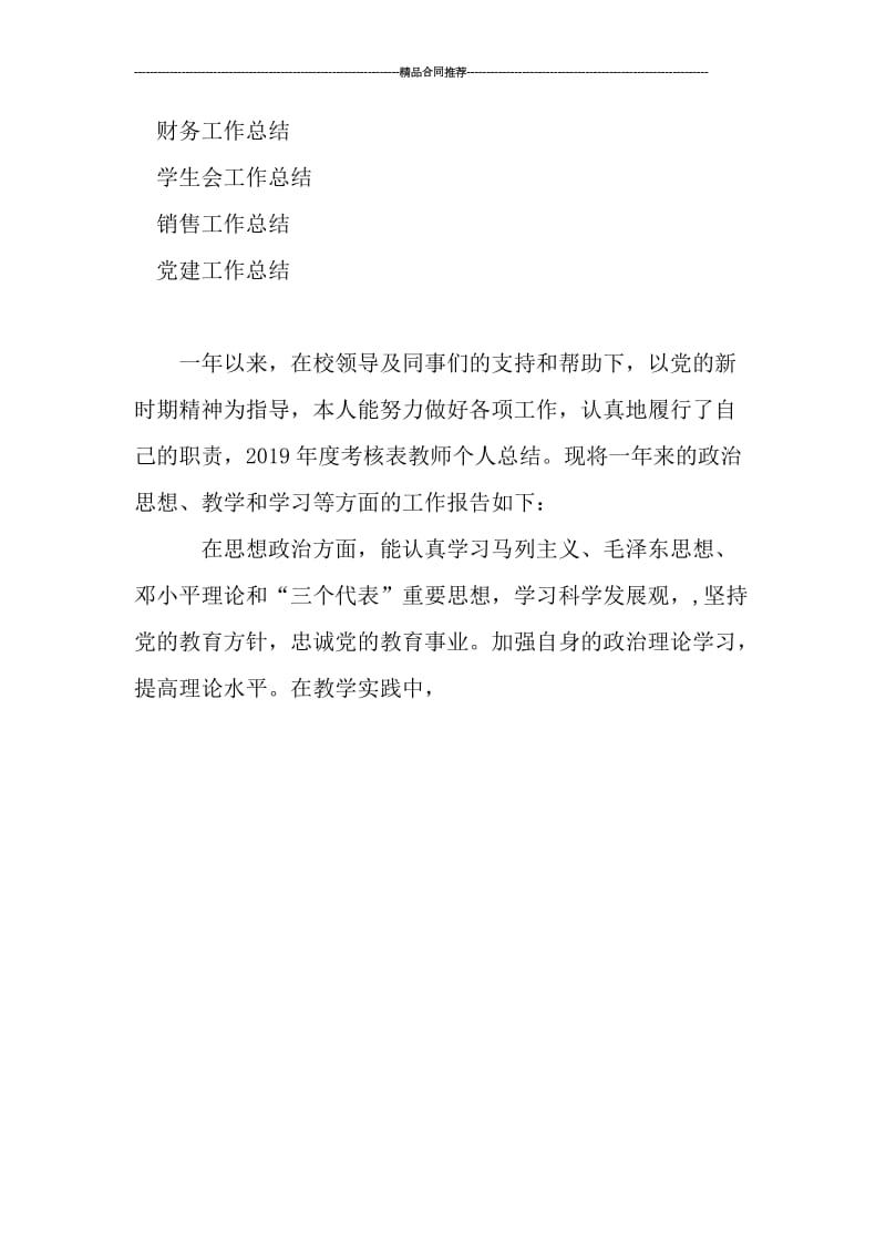 教师年度考核个人总结2019.doc_第2页