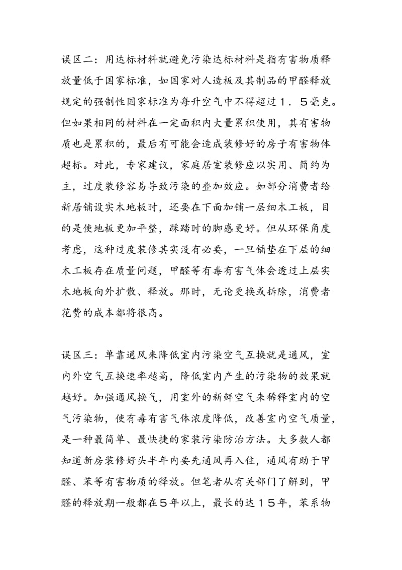 走出家装污染五大误区.doc_第2页