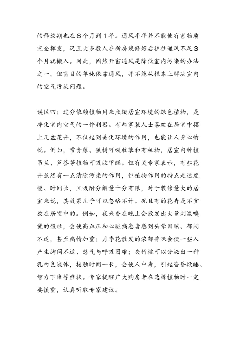 走出家装污染五大误区.doc_第3页