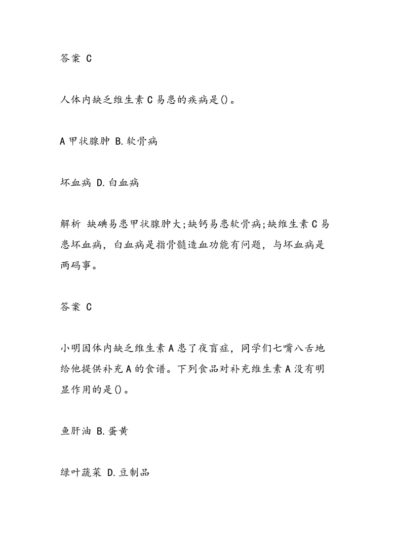 高一化学寒假作业练习之维生素和微量元素.doc_第3页