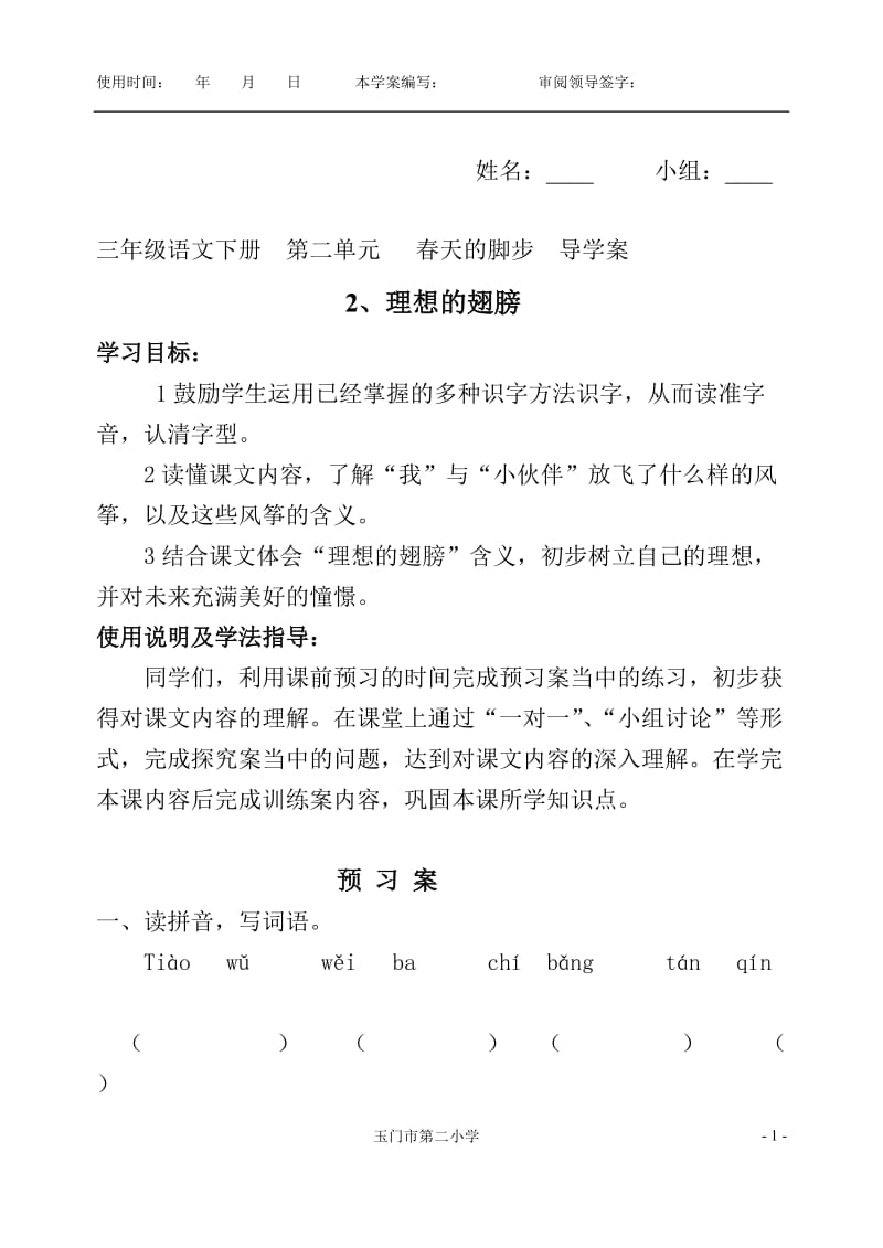 《理想的翅膀》导学案.doc_第1页