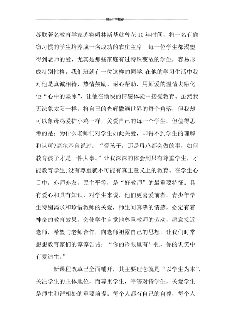 师德师风学习个人总结范文.doc_第2页