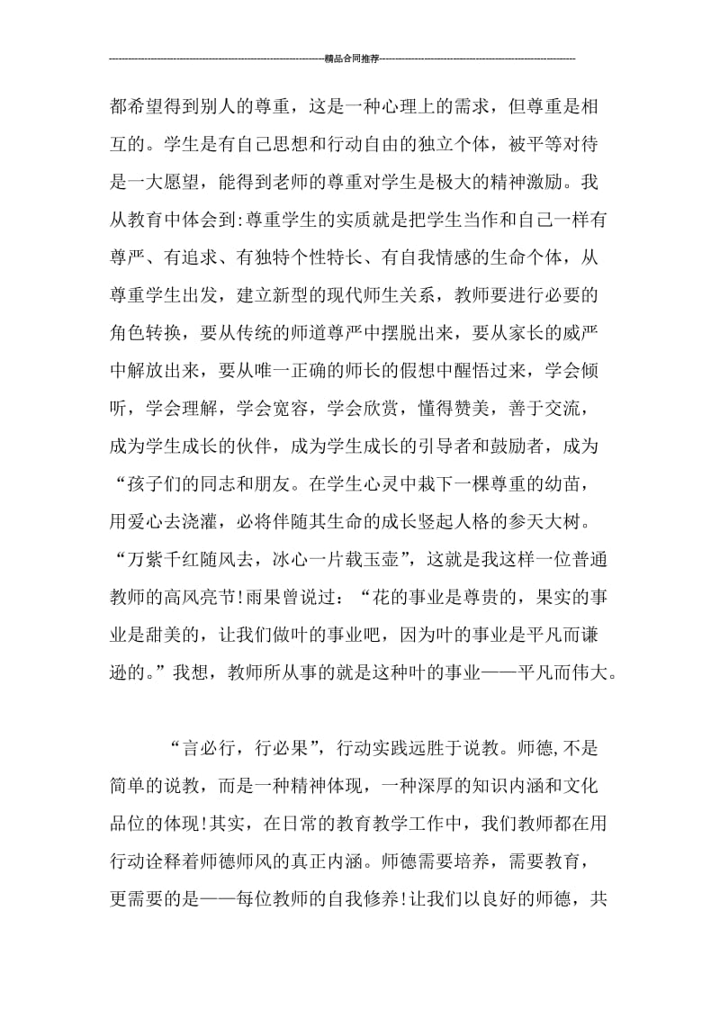 师德师风学习个人总结范文.doc_第3页